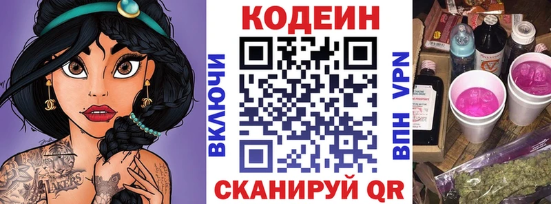 Кодеин Purple Drank  Темрюк 
